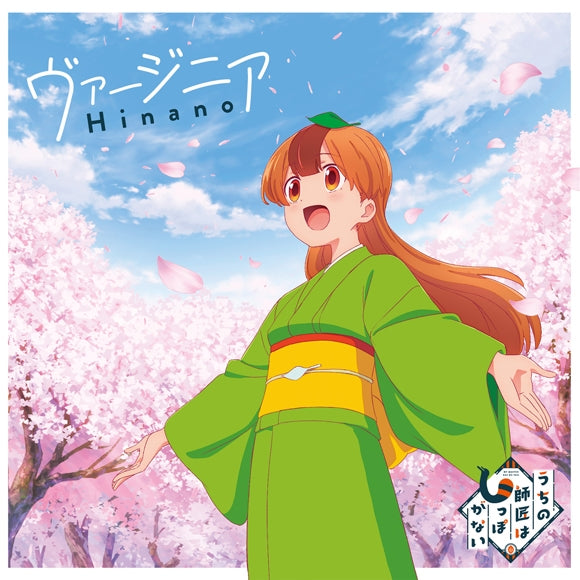 [a](Theme Song) My Master Has No Tail TV Series ED: Virginia by Hinano [Regular Edition]