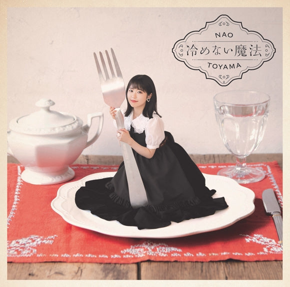 (Theme Song) Restaurant to Another World 2 TV Series ED: Samenai Mahou by Nao Toyama [Regular Edition]