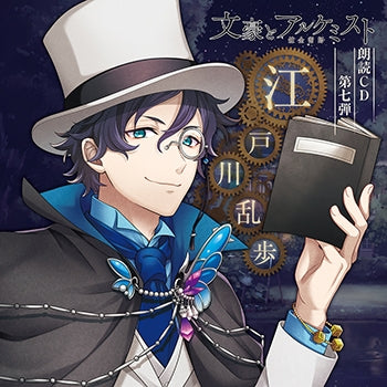 (Audio - Other) Bungo to Alchemist Dramatic Reading CD Vol. 7 Edogawa Ranpo [Regular Edition] Animate International