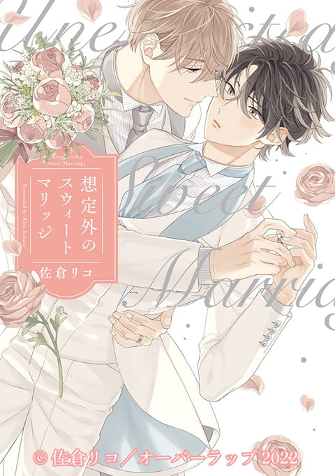 (Drama CD) Unexpected Sweet Marriage (Souteigai no Sweet Marriage)