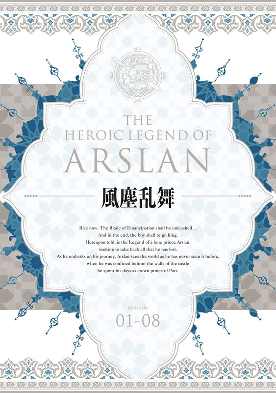 (Blu-ray) The Heroic Legend of Arslan TV Series: Dust Storm Dance Blu-ray BOX Animate International
