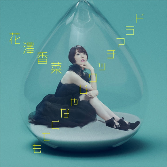 [a](Theme Song) Kubo Won't Let Me Be Invisible TV Series OP: Dramatic Janakute Mo by Kana Hanazawa [First Run Limited Edition]