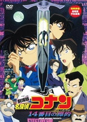 (DVD) Detective Conan the Movie: The Fourteenth Target