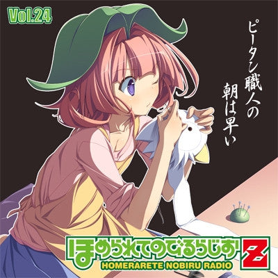 (DJCD) Homerarete Nobiru Radio Z Radio CD Vol. 24 [CD+CD-ROM] Animate International