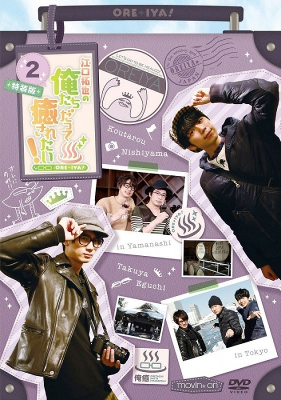 (DVD) Eguchi Takuya No Oretachi Datte Iyasaretai! TV Series Vol. 2 [Deluxe Edition]