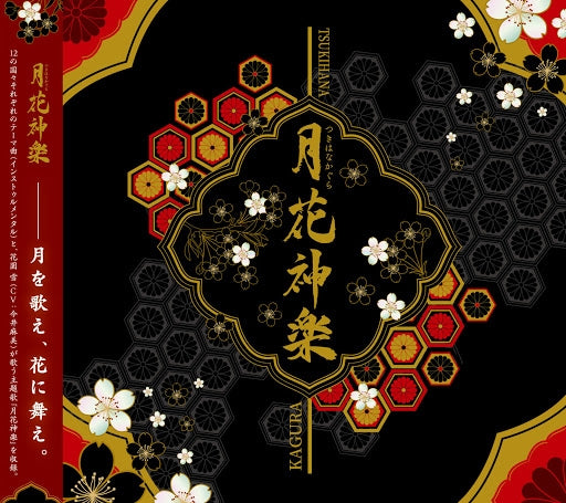 (Album) Tsukipro Series: Tsukihana Kagura Animate International