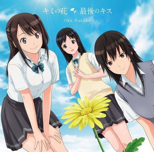 (Theme Song) Seiren TV Series OP: Kimi no Hana by Hanako Oku [Seiren Edition] Animate International