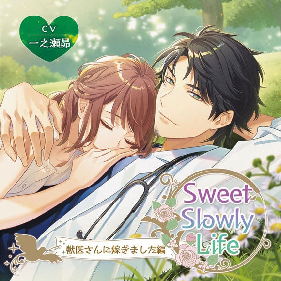 (Drama CD) Sweet Slowly Life: I Married a Veterinarian (Sweet Slowly Life Jyui-San ni Totsugimashita Hen) (CV. Subaru Ichinose)