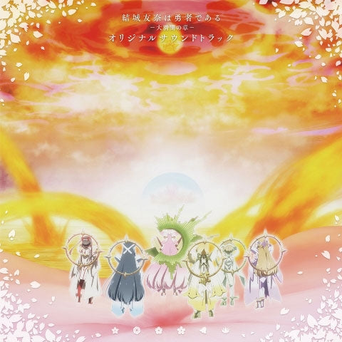(Soundtrack) Yuki Yuna Is a Hero: The Great Full Blossom Arc OST by Keiichi Okabe & MONACA Animate International