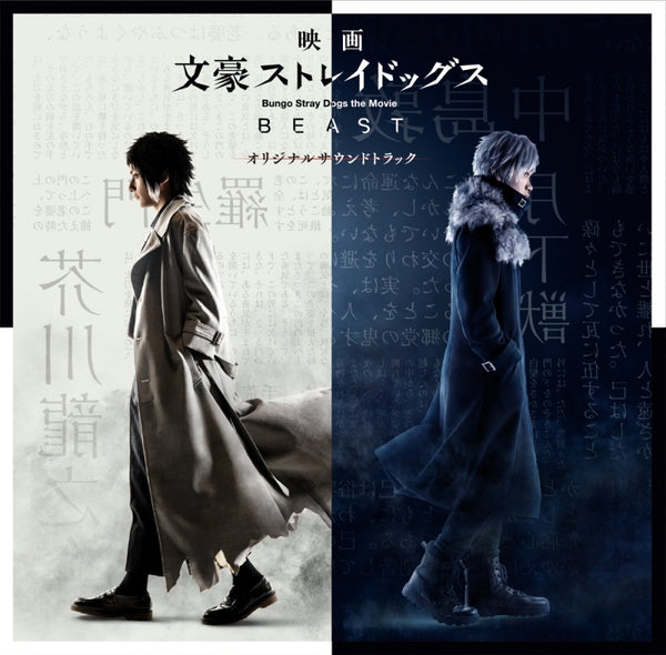 (Soundtrack) Bungo Stray Dogs BEAST Live Action Film Original Soundtrack Animate International