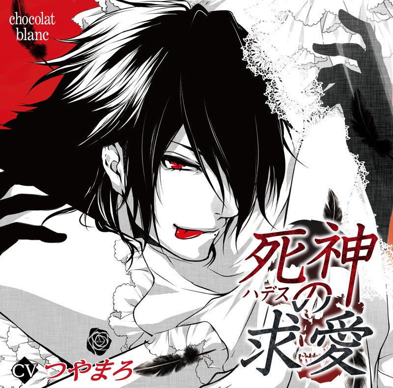 (Drama CD) Shinigami (Hades) no kyuuai  (CV. Tsuyamaro) Animate International