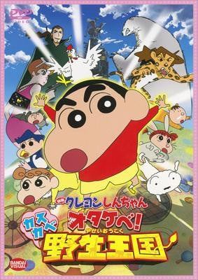 (DVD) Crayon Shin-chan the Movie: Roar! Kasukabe Animal Kingdom Animate International