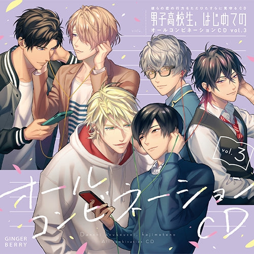 (Drama CD) High School Boy's First Time (Danshi Koukousei, Hajimete no) All Combinations CD vol. 3 [First Run Limited Edition]