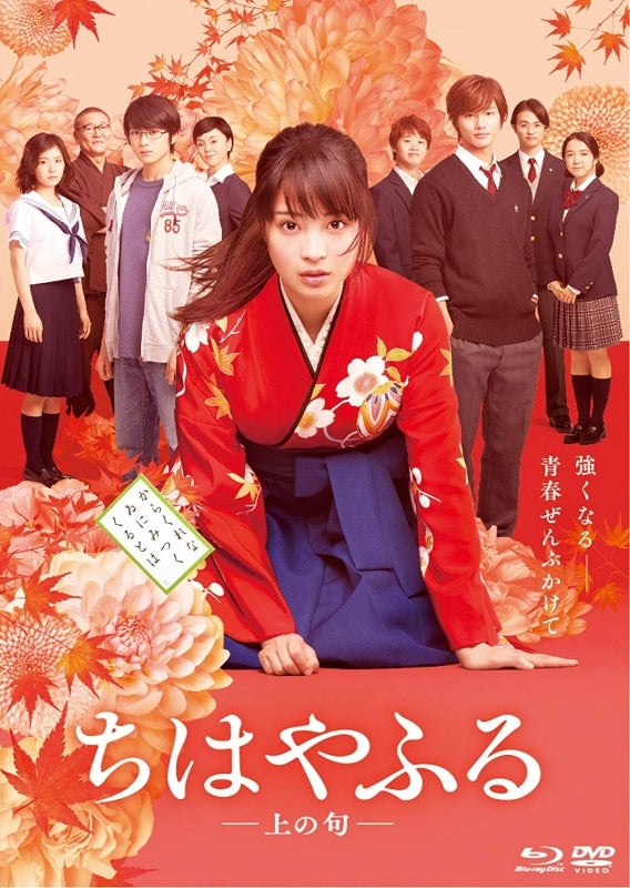 (Blu-ray) Chihayafuru Live Action Movie Part 1 [Regular Edition] Animate International