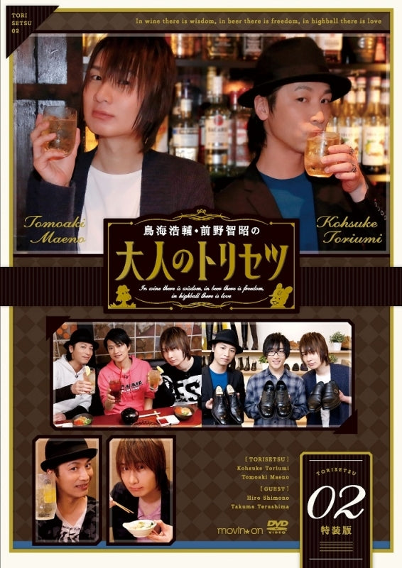 (DVD) Kosuke Toriumi & Maeno Tomoaki's Guide to Adulthood (Otona no Torisetsu) Vol. 2 [Deluxe Edition]