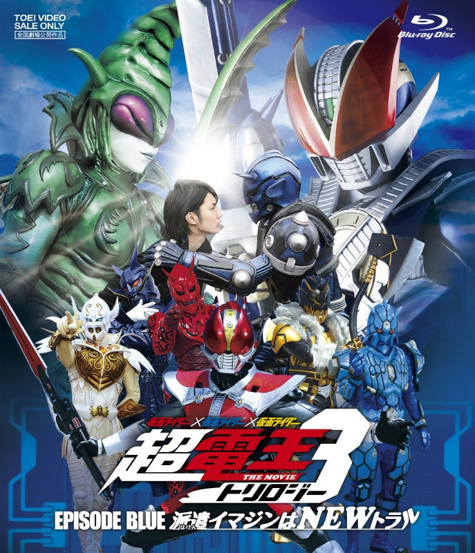 (Blu-ray) Kamen Rider x Kamen Rider x Kamen Rider THE MOVIE Cho-Den-O Trilogy EPISODE BLUE The Dispatched Imagin is Newtral Animate International