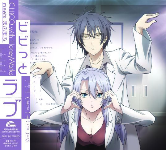 (Theme Song) Science Fell in Love, So I Tried to Prove It r=1-sinθ (Heart) TV Series ED: Bibitto Love by CHiCO with HoneyWorks [Anime Edition] - Animate International