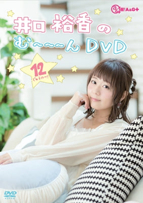 (DVD) Yuka Iguchi no Muun⊂ ( ^ω^)⊃ 12 Animate International