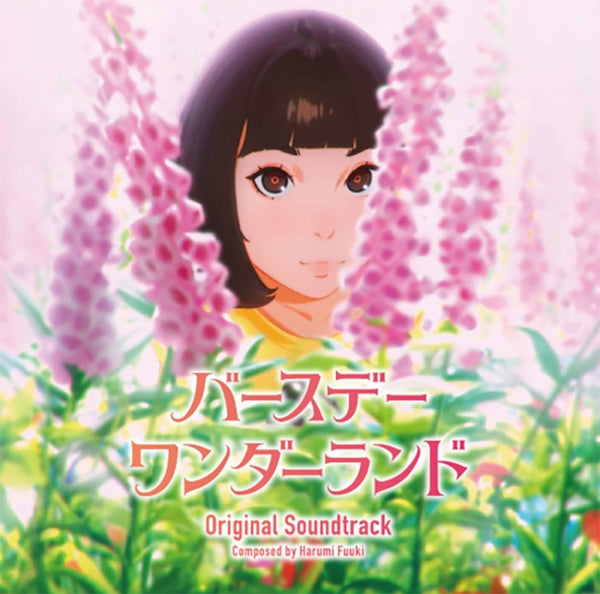 (Soundtrack) Birthday Wonderland Original Movie Soundtrack Animate International