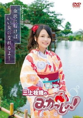 (DVD) Mikami Shiori no "Mikassho!" Fan Disc Vol.2 ~Kanazawa ni Ikeba Ii Onna ni Nareru yo!~ [Regular Edition] Animate International