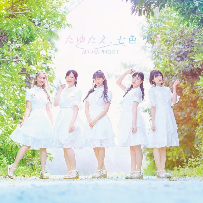 (Theme Song) The Aquatope on White Sand TV Series OP: Tayutae, Nanairo by ARCANA PROJECT [Regular Edition] Animate International