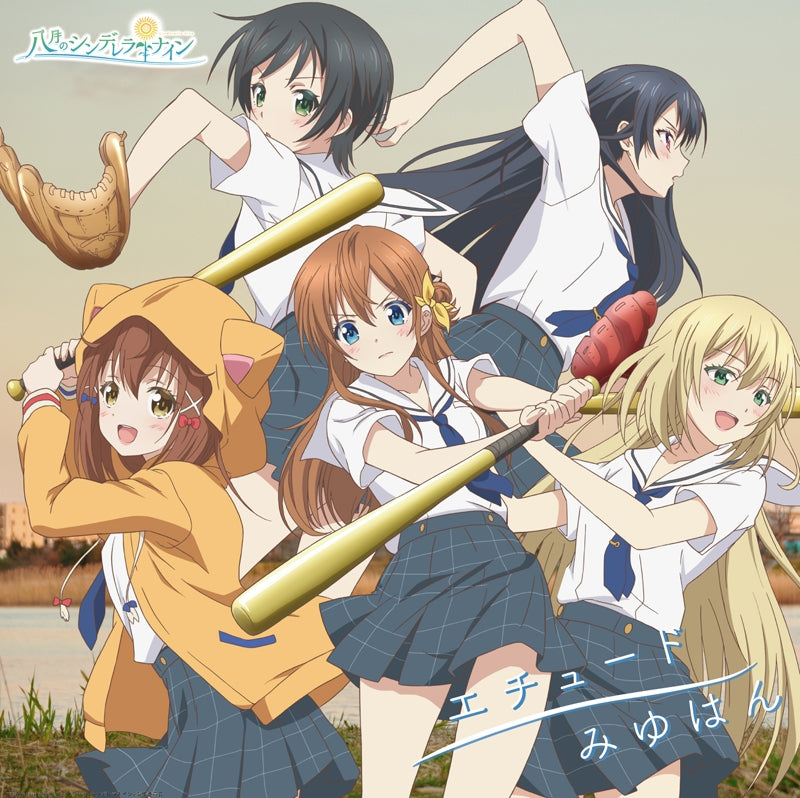 (Theme Song) Hachigatsu no Cinderella Nine TV Series OP: Etude by Miyuhan [Hachinai First Run Limited Edition] Animate International