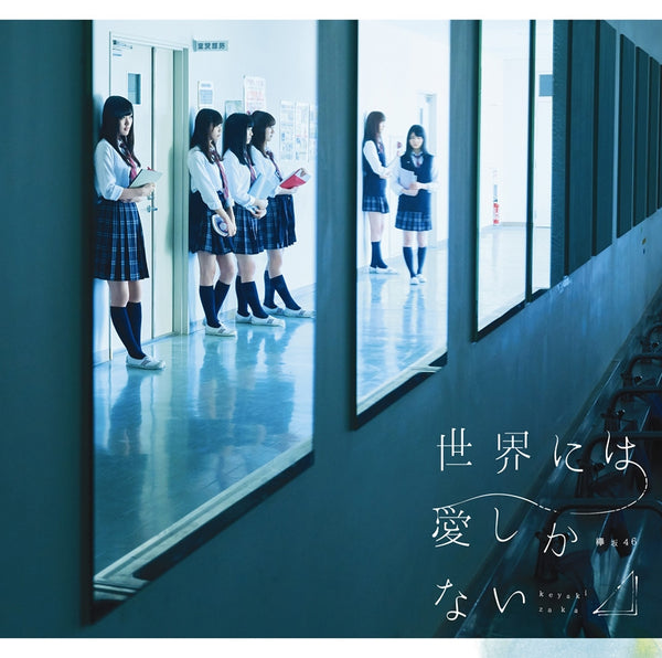 (Maxi Single) Keyakizaka46 / Sekai ni wa Ai Shika Nai [CD+DVD / TYPE-C] Animate International
