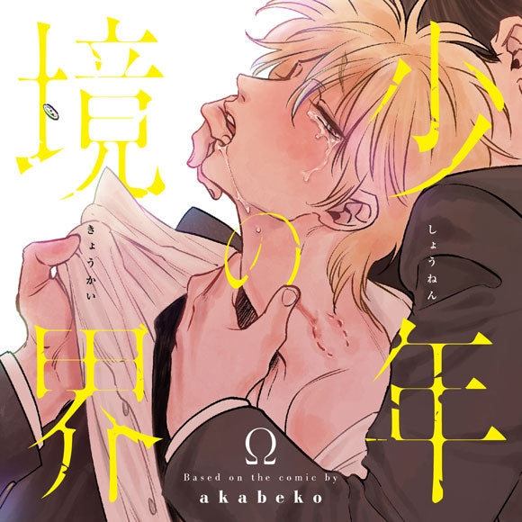 (Drama CD) Boys' Boundaries (Shounen no Kyoukai) Drama CD [First Run Limited Edition feat. Exclusive Manga Booklet Set] Animate International