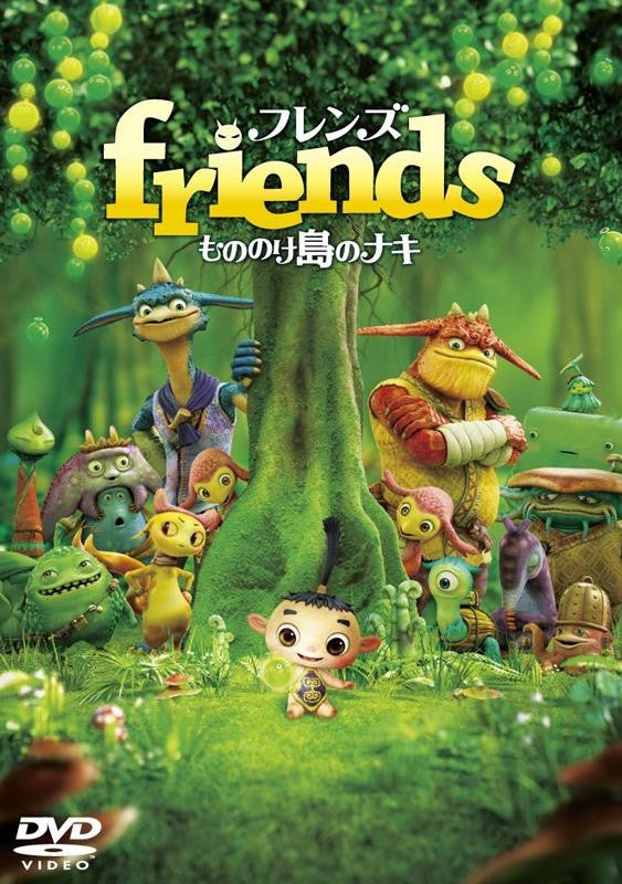 (DVD) Friends: Naki on the Monster Island (Movie) [Regular Edition] Animate International