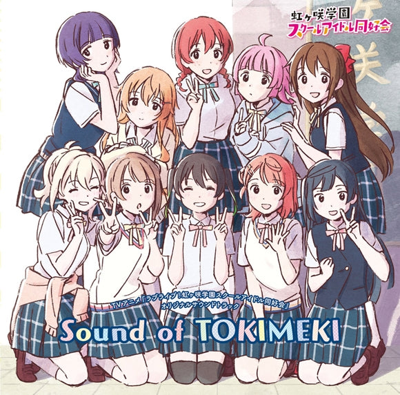 (Soundtrack) Love Live! Nijigasaki High School Idol Club TV Series Original Soundtrack Sound of TOKIMEKI - Animate International