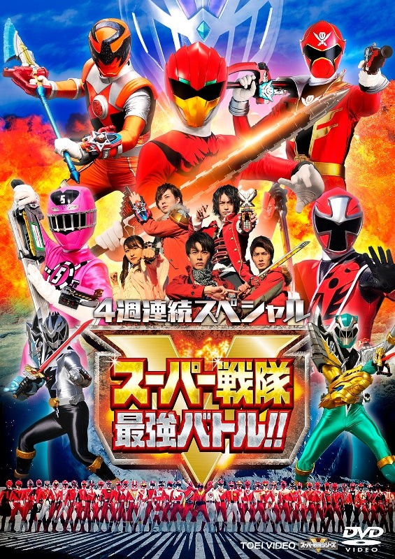 (DVD) 4 Week Continuous Special Super Sentai Strongest Battle!! Animate International