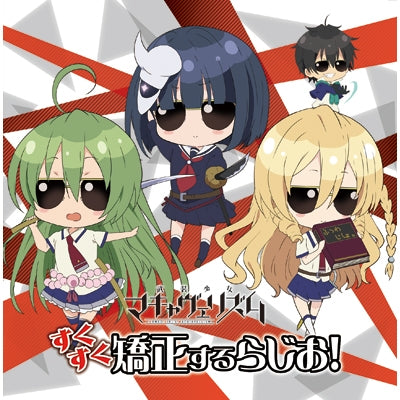 (DJCD) Armed Girl's Machiavellism TV Series Radio CD: Sukusuku Gyousei Suru Radio! Full Animate International
