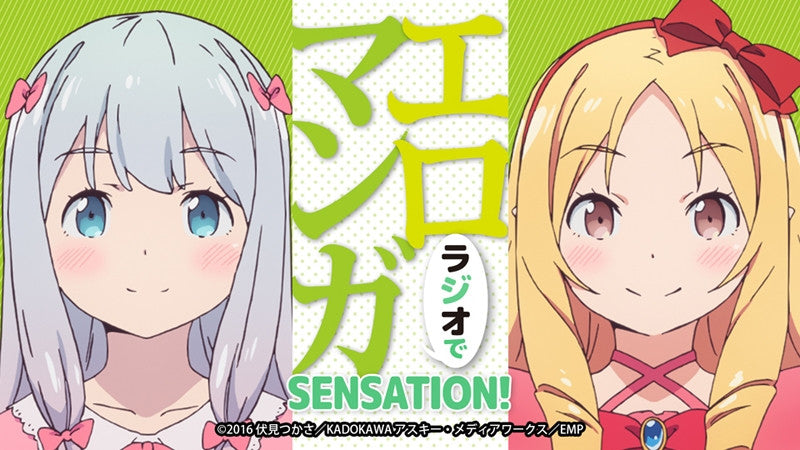 (DJCD) Eromanga Sensei TV Series Radio CD: Radio de Eromanga SENSATION! vol.1 Animate International