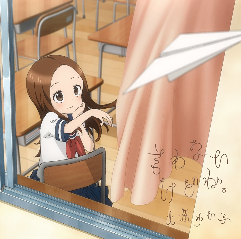(Theme Song) Skilled Teaser Takagi TV Series OP: Iwanaikedone. by Yuiko Ouhara [Anime Edition] Animate International
