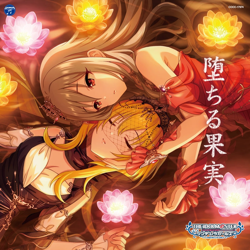 (Character Song) THE IDOLM@STER CINDERELLA GIRLS STARLIGHT MASTER R/LOCK ON! 04 Ochiru Kajitsu