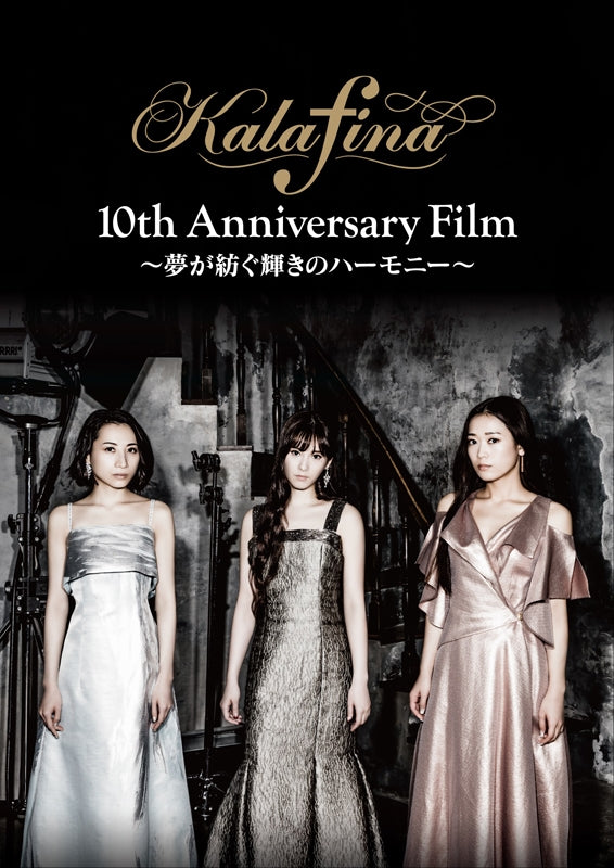 (DVD) Kalafina 10th Anniversary Film: Yume ga Tsumugu Kagayaki no Harmony Animate International