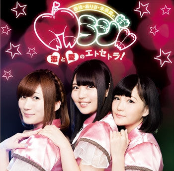 (Theme Song) Radio Yuka, Arisa, Minami no M Raji!! Theme Song CD: Koi to Ai no Et cetera! by Yuka Otsubo, Arisa Kiyoto & Minami Takahashi [Regular Edition] Animate International