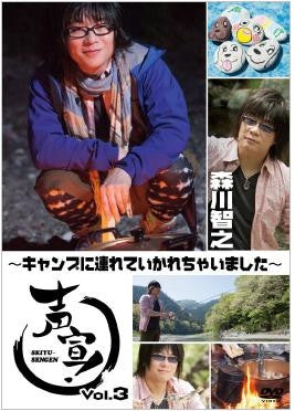 (DVD) Seisen! Vol.3  - Camp ni Tsureteikarechaimashita [Limited Edition] Animate International