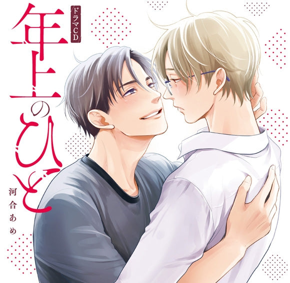 (Drama CD) Charme Gatto: BL Drama CD An older man (Toshiue no Hito) [First Run Limited Edition]