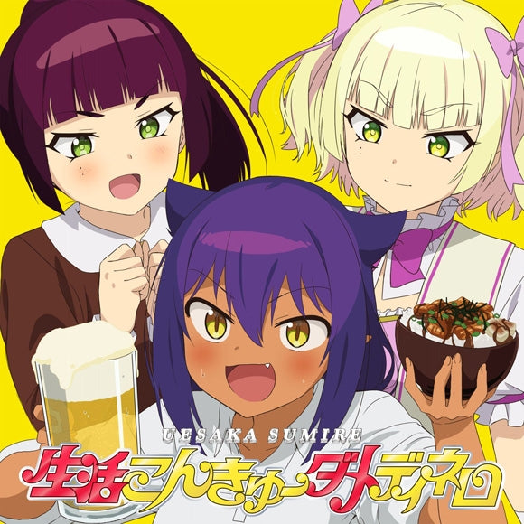 (Theme Song) The Great Jahy Will Not Be Defeated! TV Series OP: Life Is Hard DAME DINERO by Sumire Uesaka [Production Limited Anime Edition] Animate International