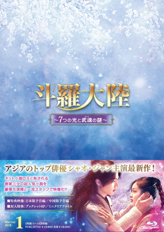 (Blu-ray) Douluo Continent (Douluo Dalu) Web Series Blu-ray BOX 1 - Animate International