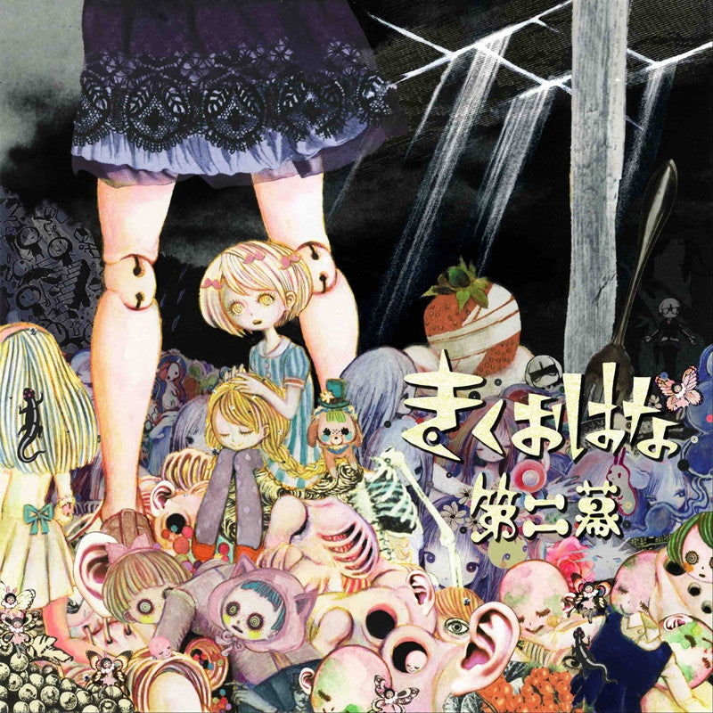 (Album) Dai Ni Maku by Kikuohana [Limited Release] Animate International