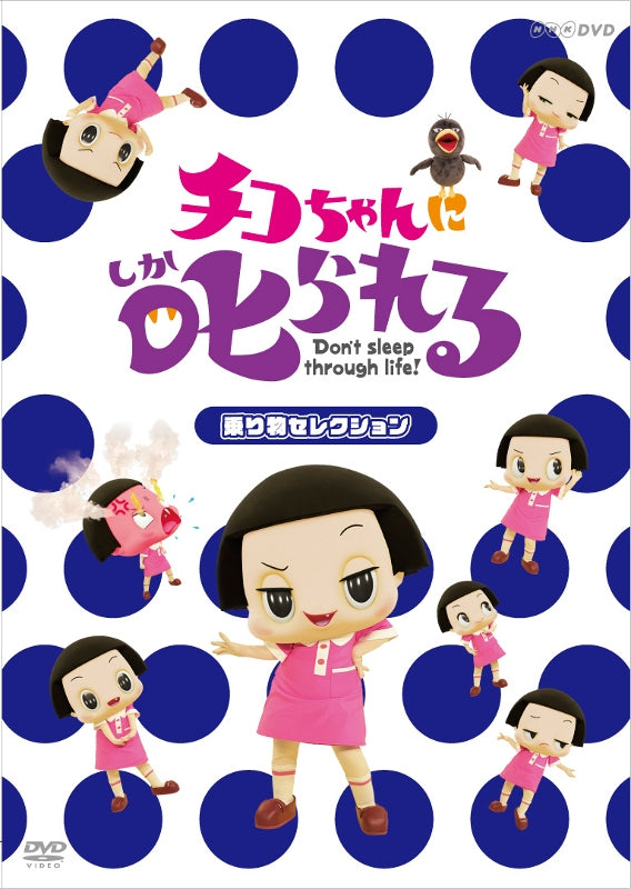 (DVD) Chiko-chan ni Shikarareru! TV Series - Norimomo Selection [Regular Edition] Animate International