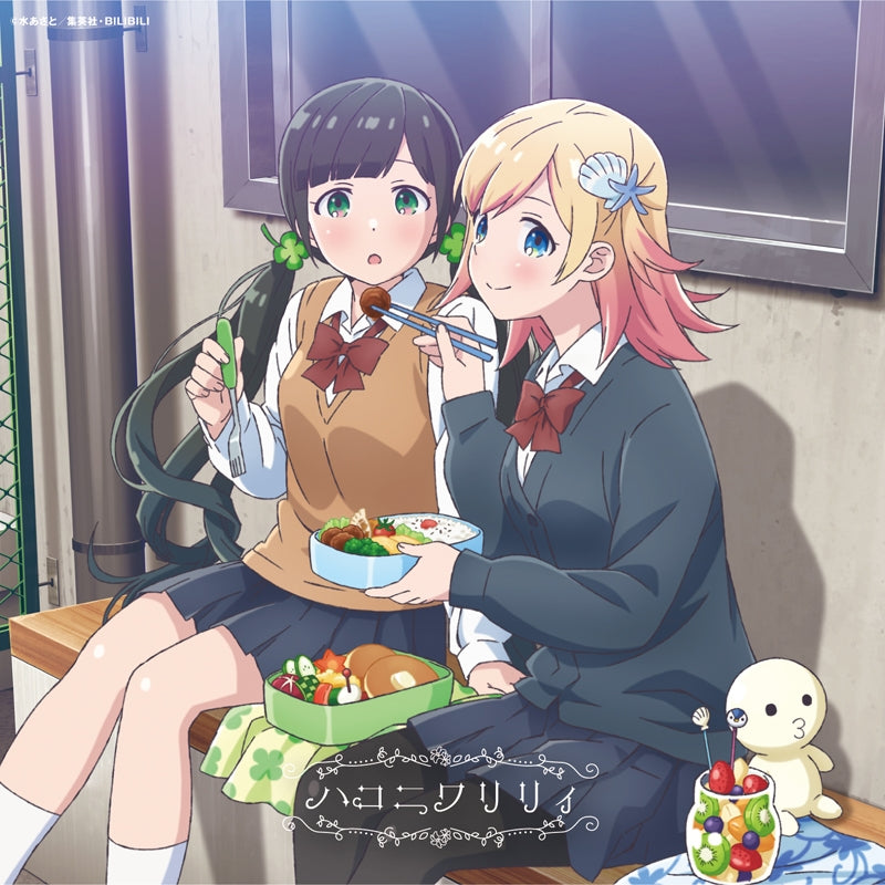 (Theme Song) Aharen Is Indecipherable TV Series ED: Kyorikan by HaKoniwalily [HaKoniwalily Anime Edition]