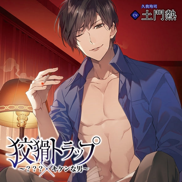 (Drama CD) Cunning Trap - ??? x Dangerous Guy (Koukatsu Trap - ??? x Kiken na Otoko) (CV. Atsushi Domon) Animate International