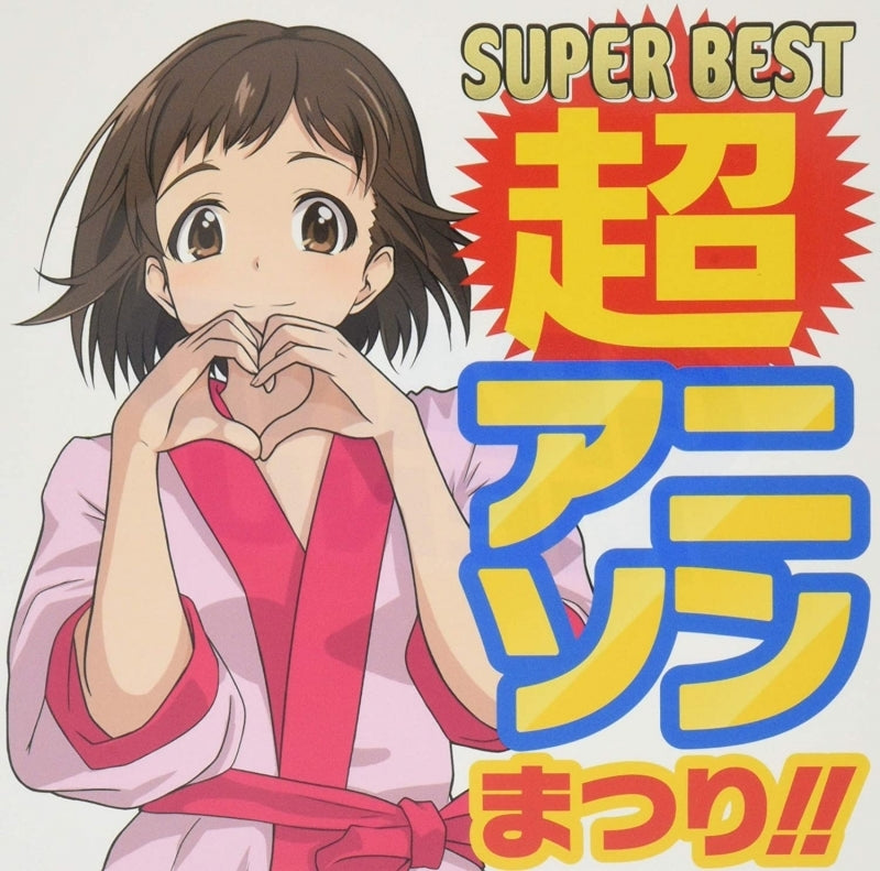 (Album) SUPER BEST Cho AniSong Matsuri!! Animate International