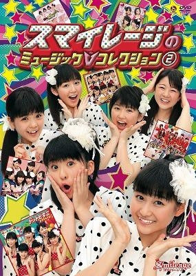 (DVD) S/mileage / S/mileage Music V Collection 2 Animate International