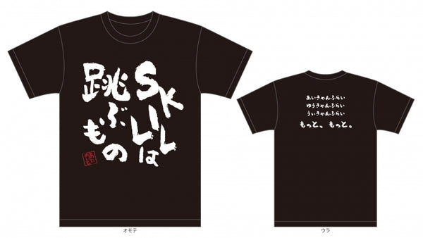 (Goods - T-shirt) JAM Project x animate JAMmate Original Design T-shirt Black L Animate International