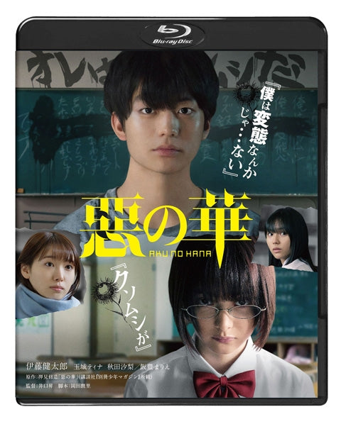 (Blu-ray) The Flowers of Evil (Live Action Film) [Regular Edition] Animate International