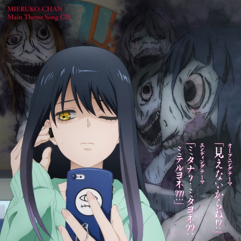 (Theme Song) Mieruko-chan TV Series Main Theme by Miko Yotsuya (CV. Sora Amamiya) Animate International
